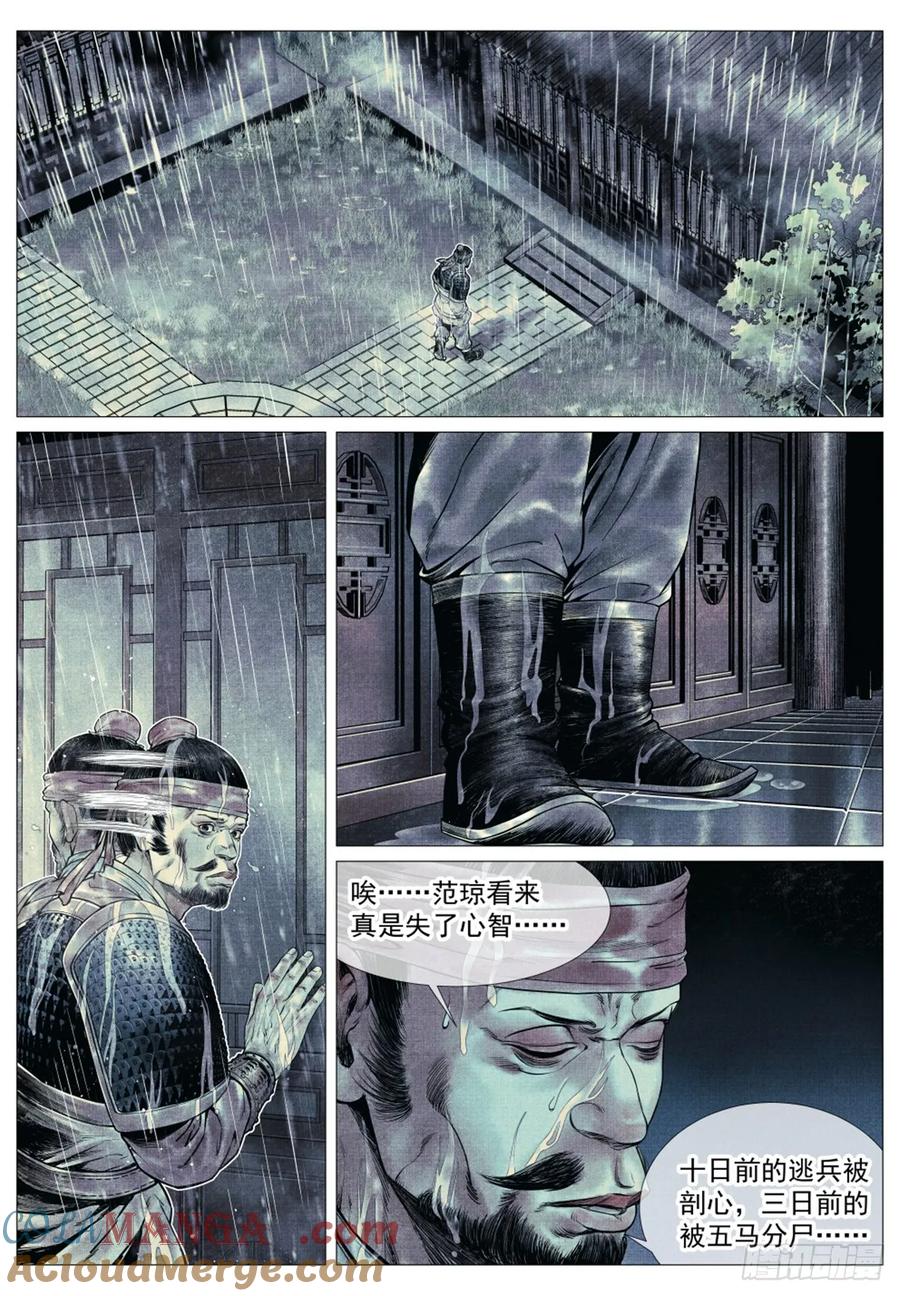 绍宋 第71话 069 雨水 第15页