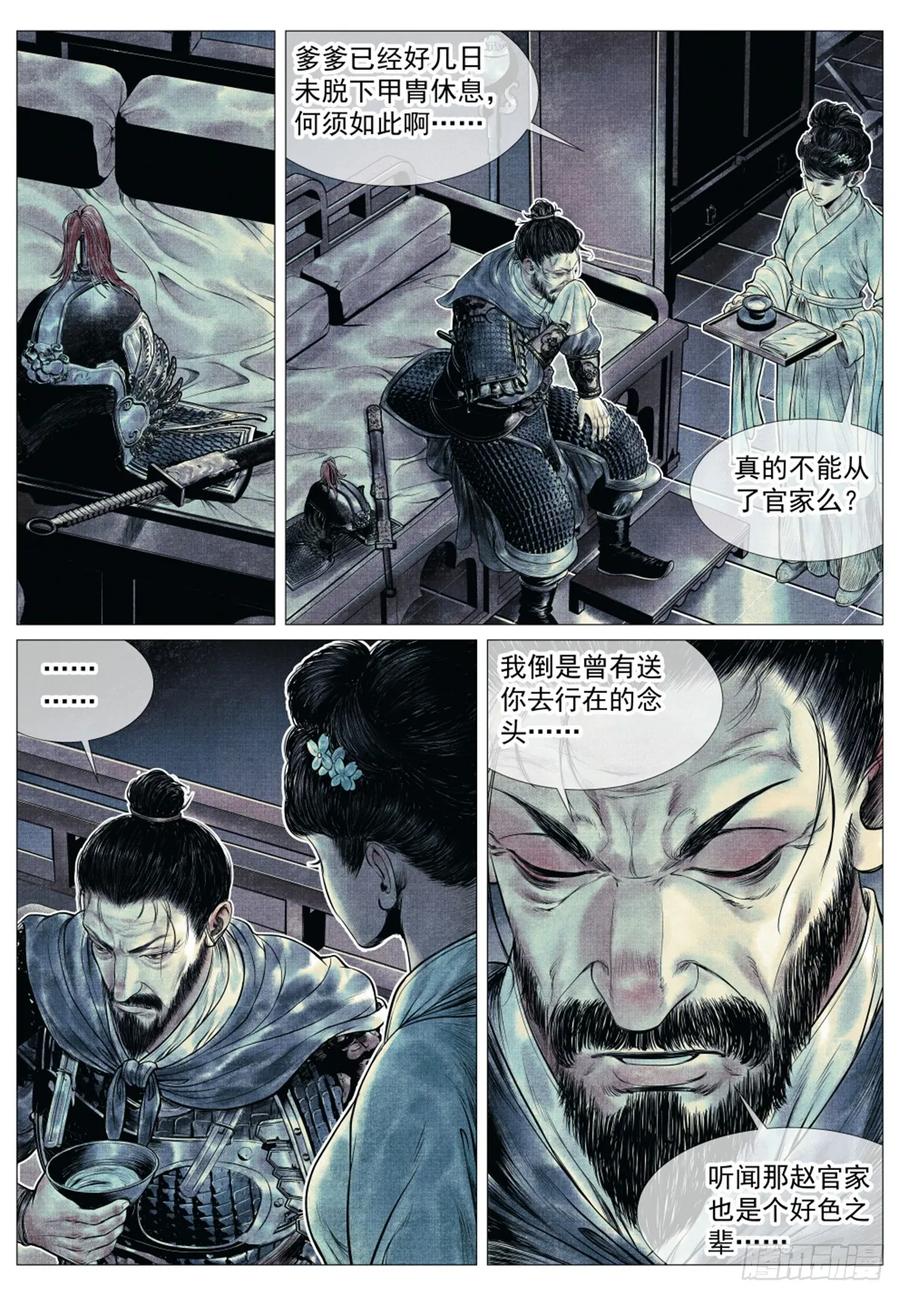 绍宋 第71话 069 雨水 第8页