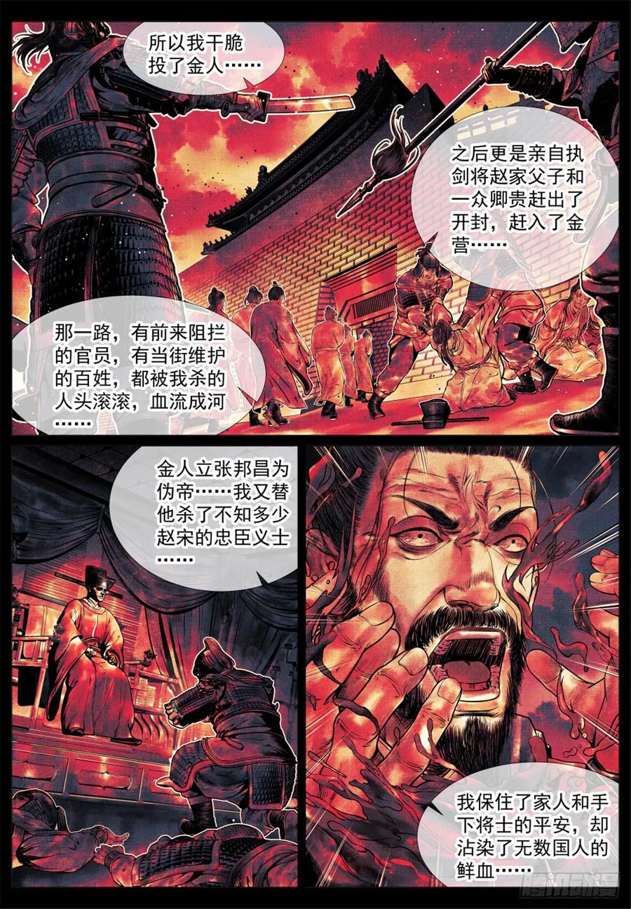 绍宋 第71话 069 雨水 第10页