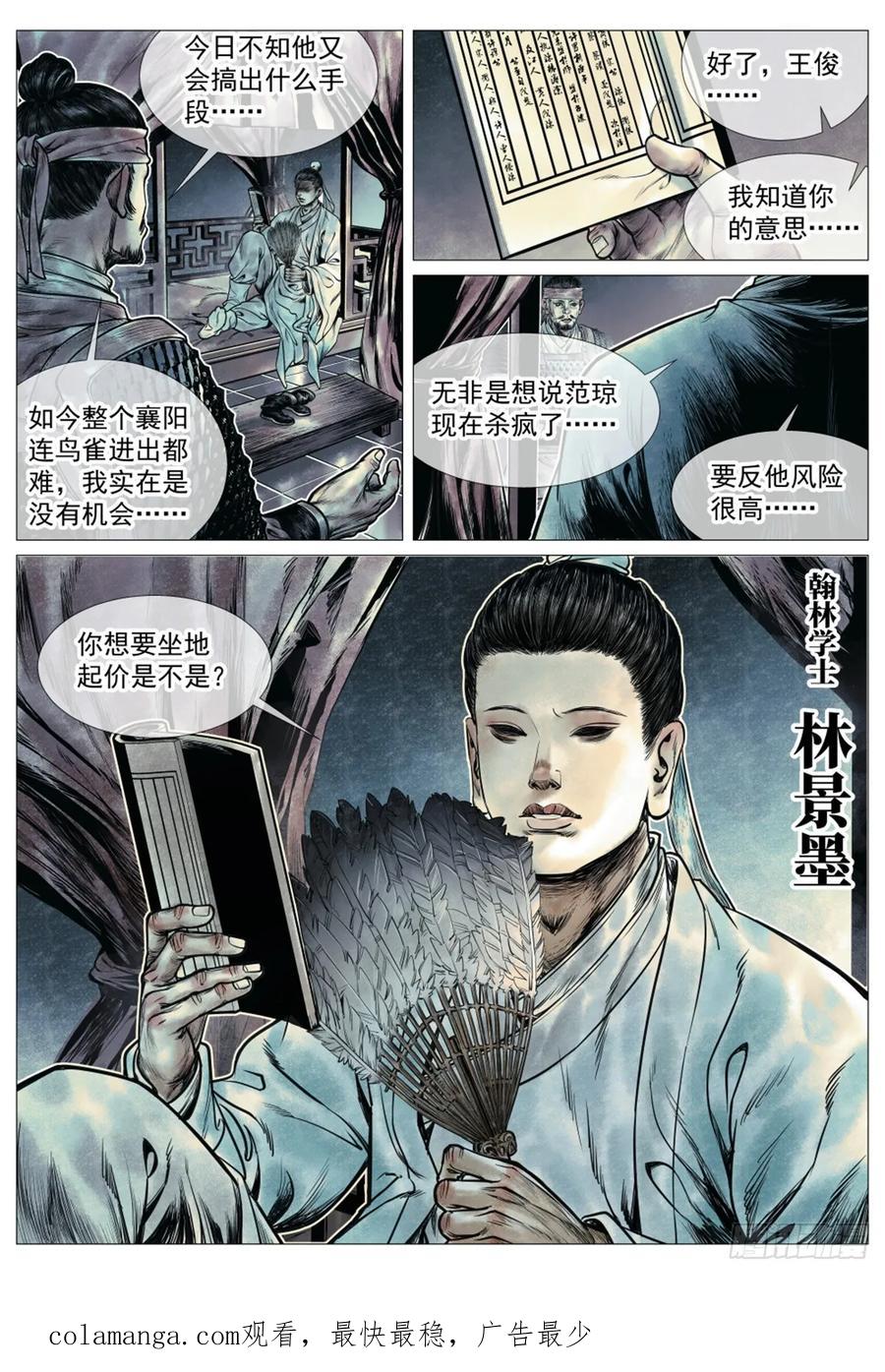 绍宋 第71话 069 雨水 第16页