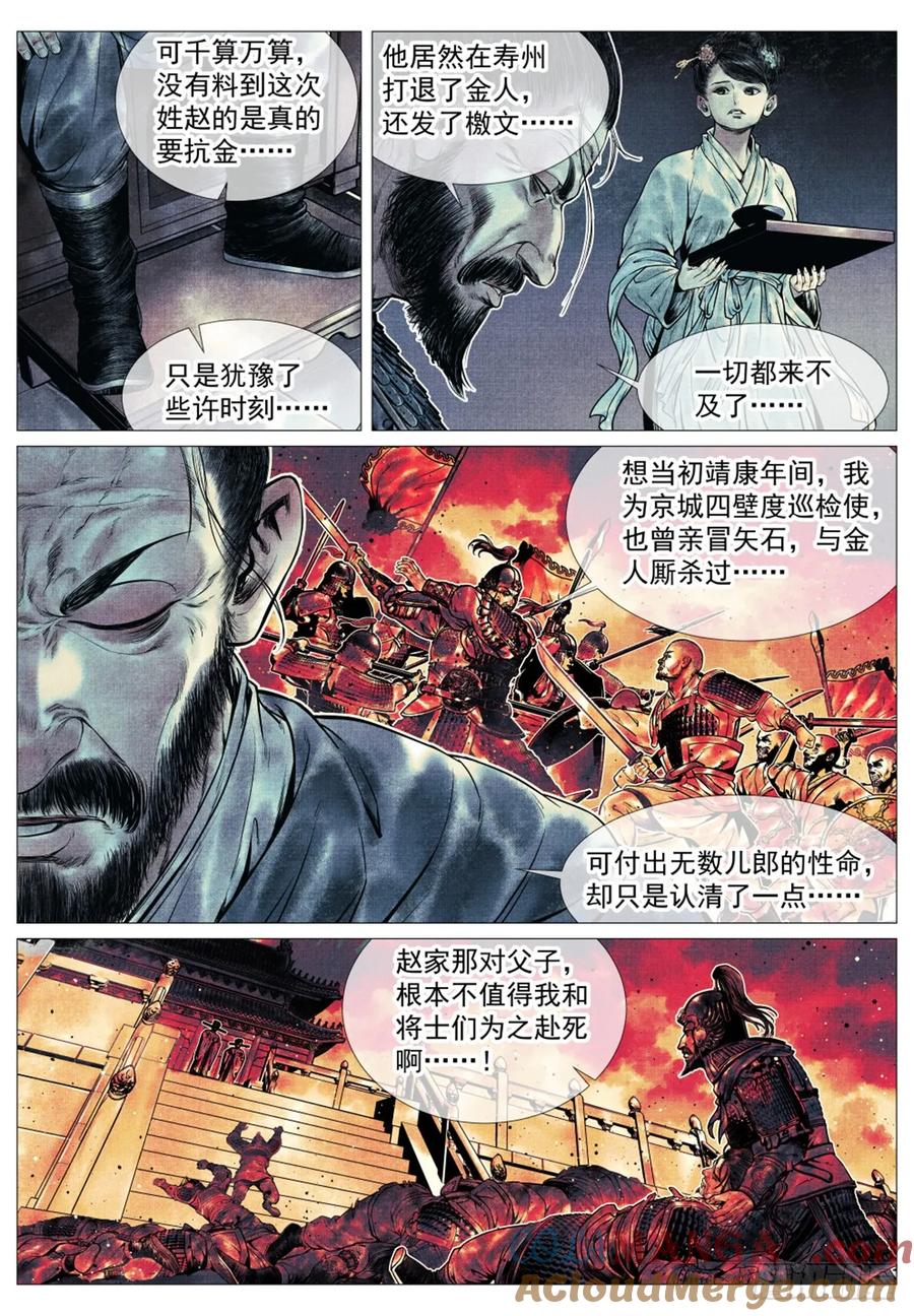 绍宋 第71话 069 雨水 第9页