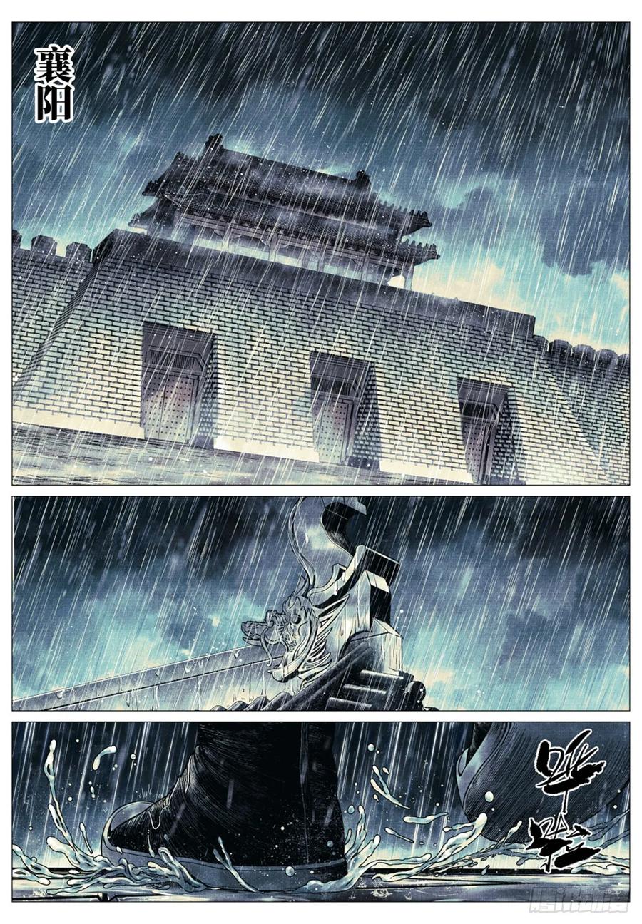 绍宋 第71话 069 雨水 第2页