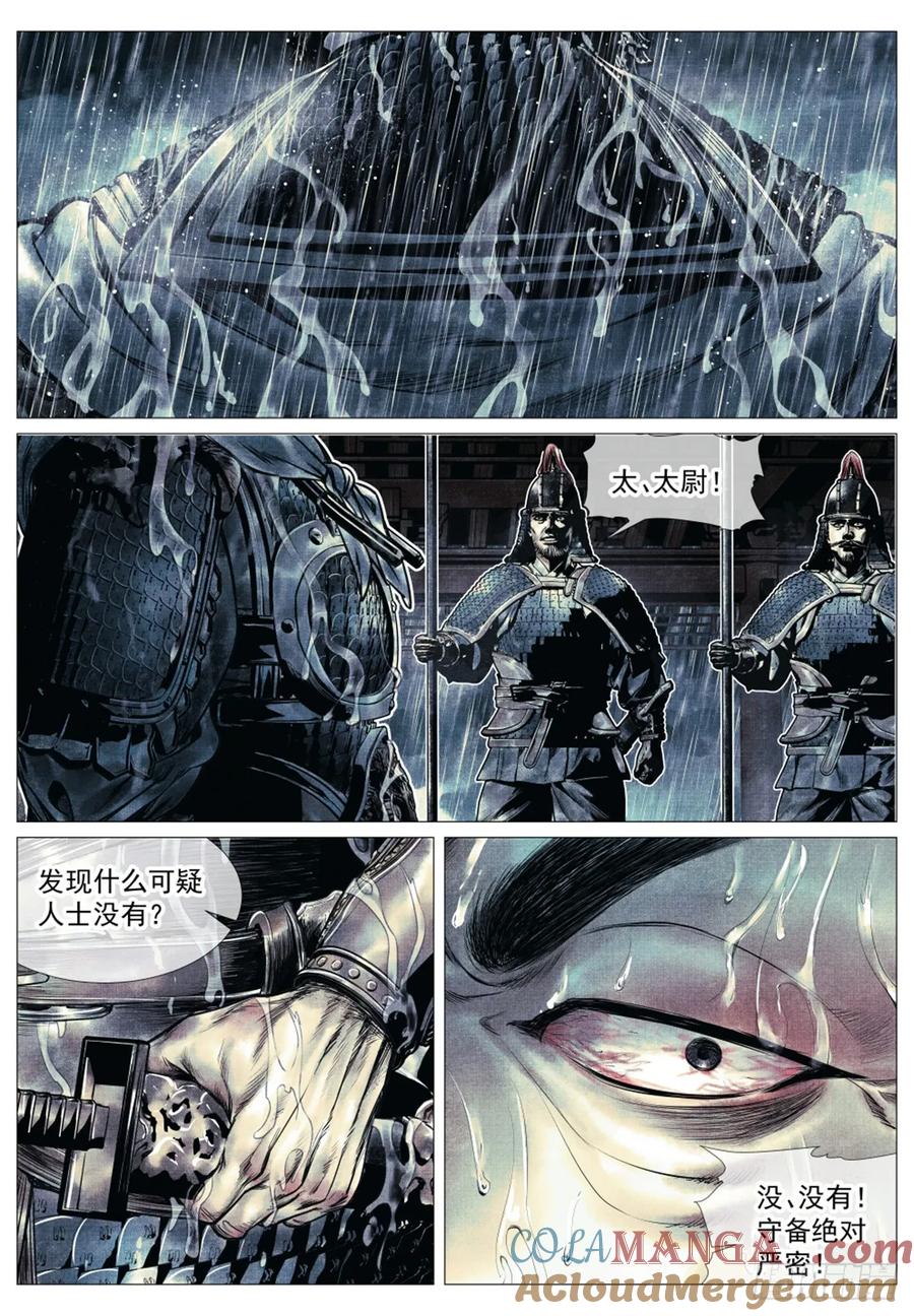 绍宋 第71话 069 雨水 第3页