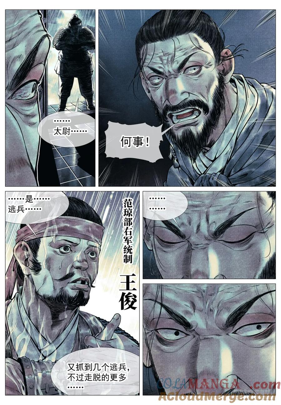 绍宋 第71话 069 雨水 第13页