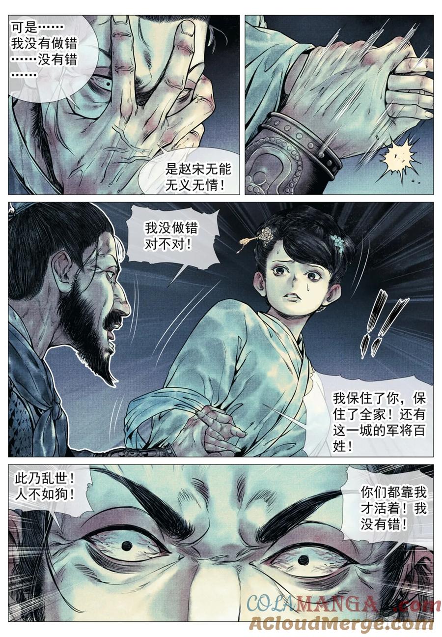 绍宋 第71话 069 雨水 第11页
