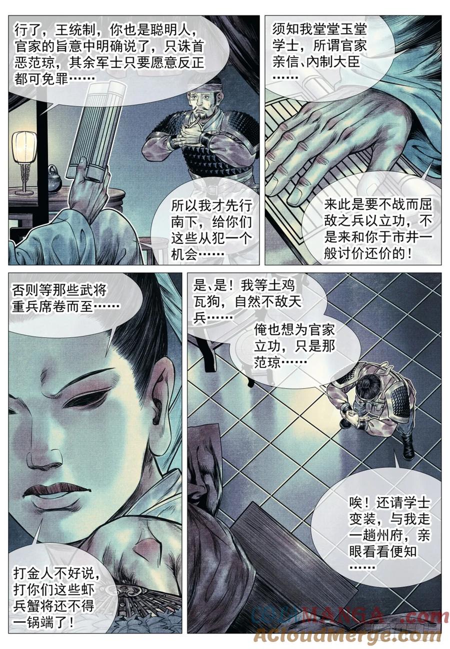 绍宋 第72话 070 观刑 第3页