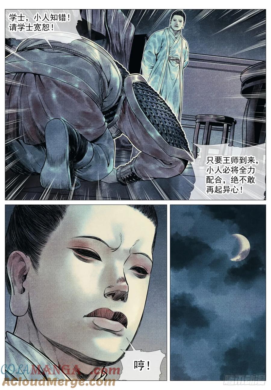 绍宋 第72话 070 观刑 第11页