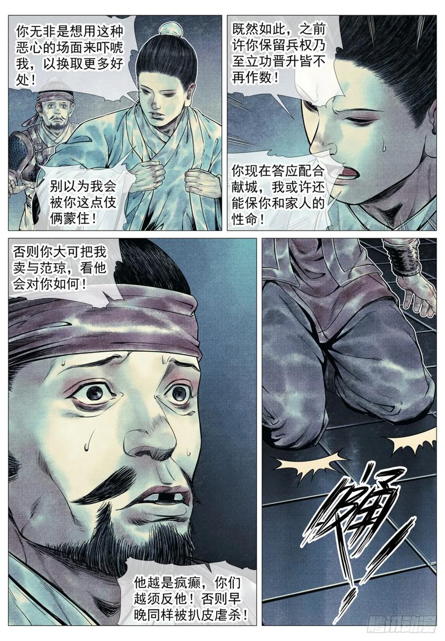 绍宋 第72话 070 观刑 第10页