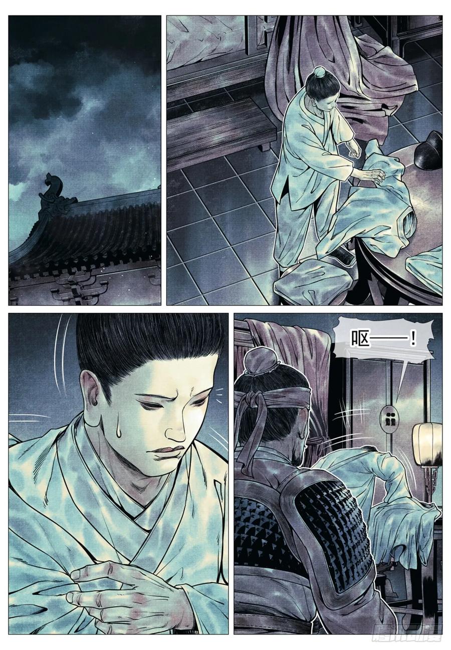 绍宋 第72话 070 观刑 第8页