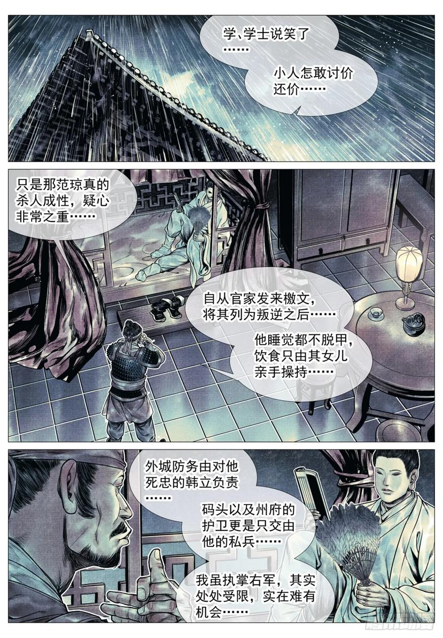 绍宋 第72话 070 观刑 第2页