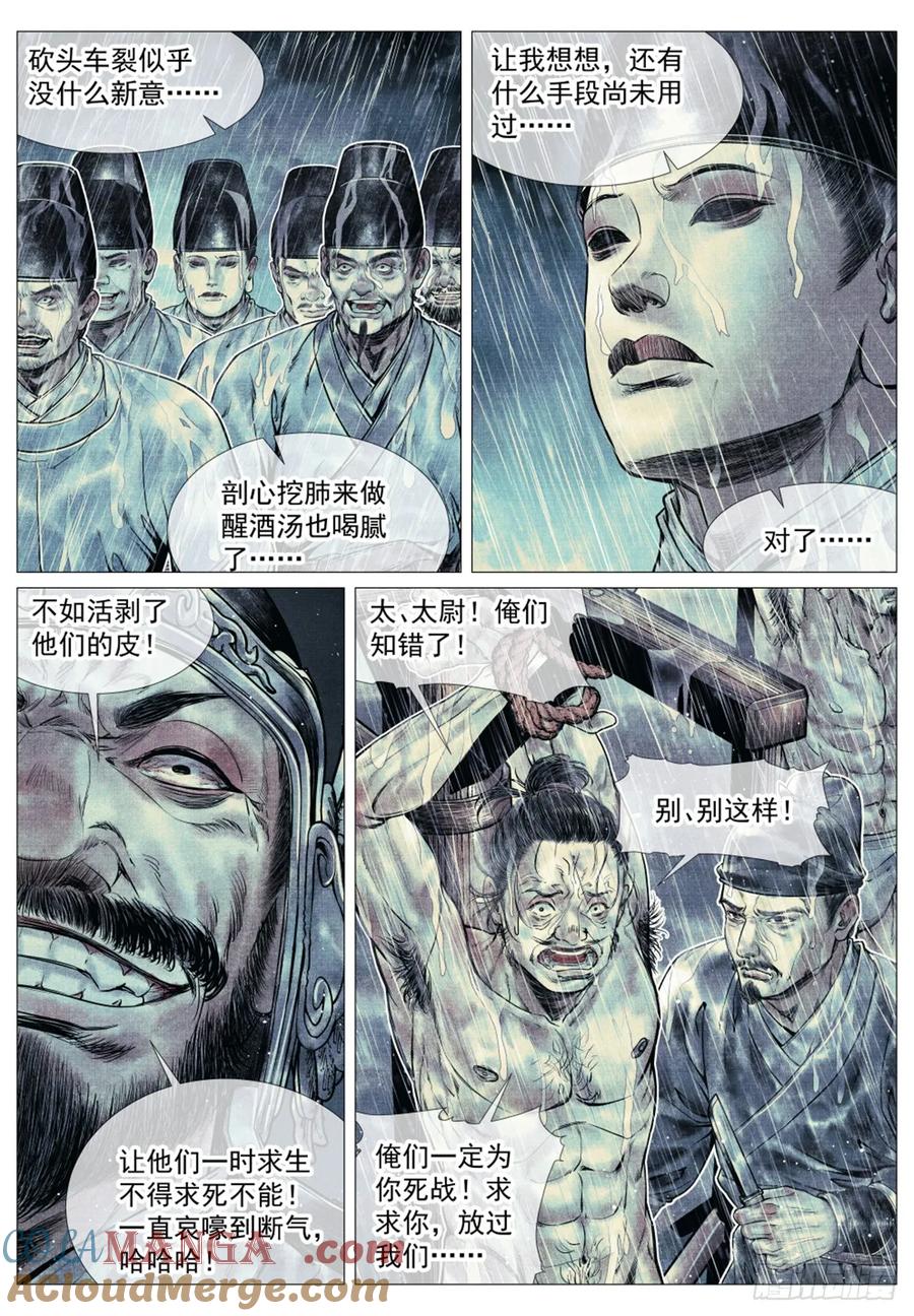 绍宋 第72话 070 观刑 第5页