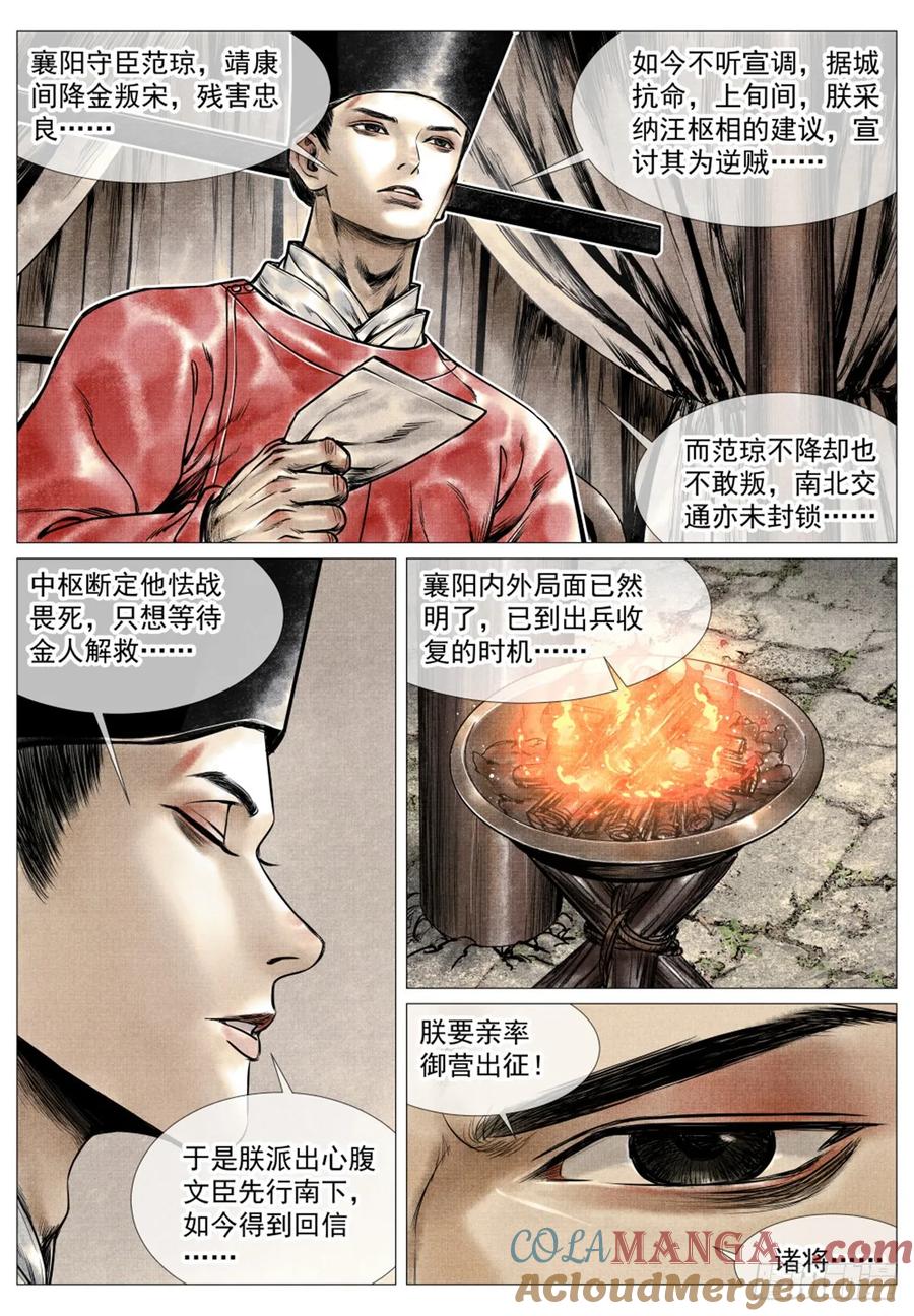 绍宋 第72话 070 观刑 第13页