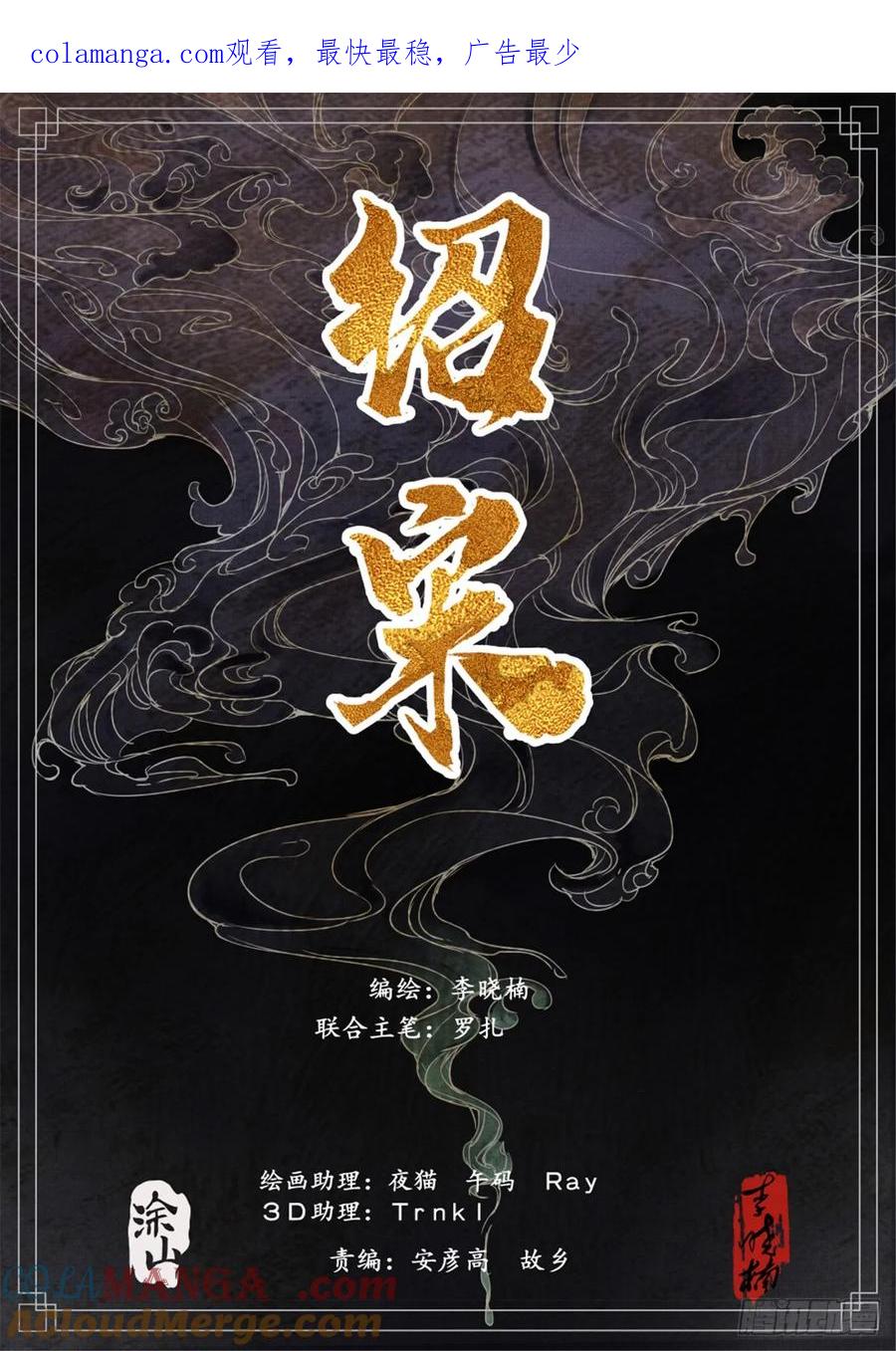 绍宋 第72话 070 观刑 第1页
