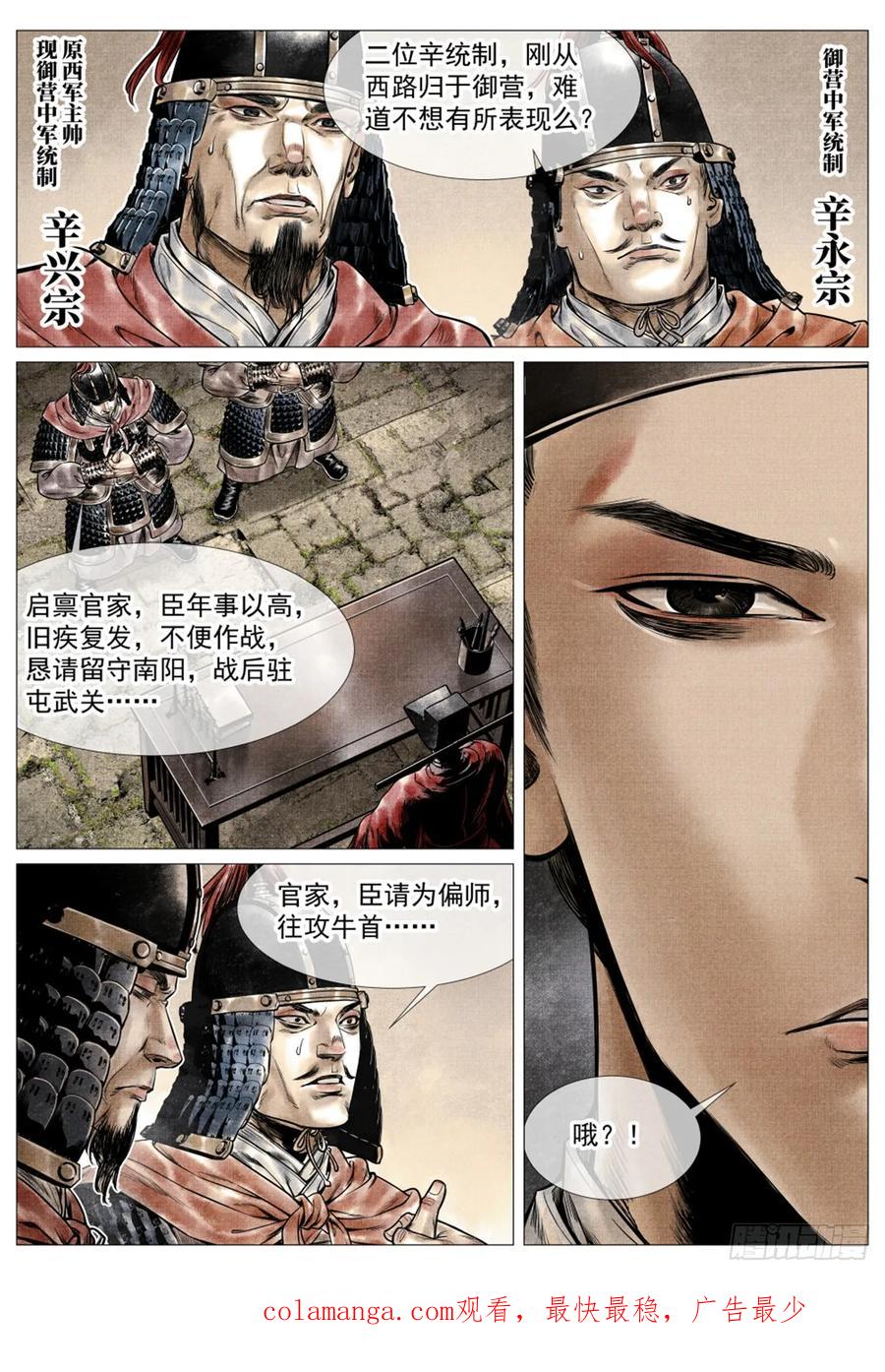 绍宋 第72话 070 观刑 第16页