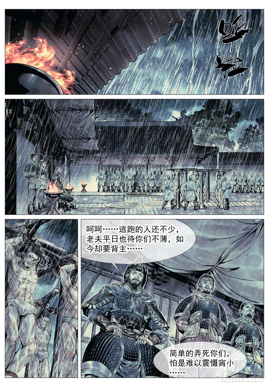 绍宋 第72话 070 观刑 第4页