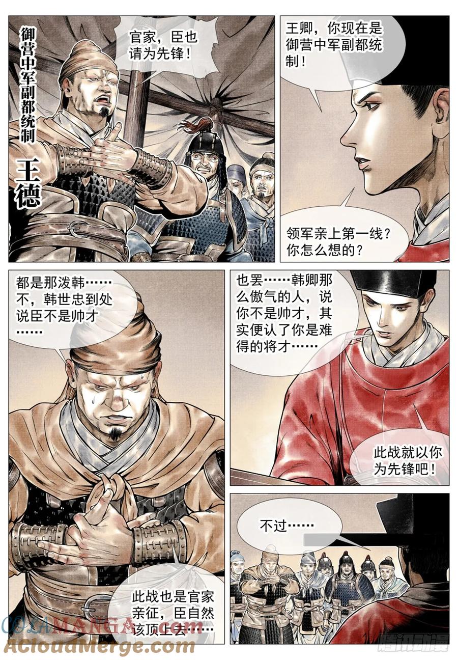 绍宋 第72话 070 观刑 第15页