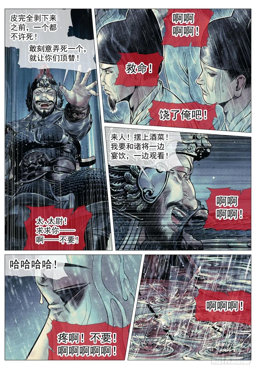 绍宋 第72话 070 观刑 第6页