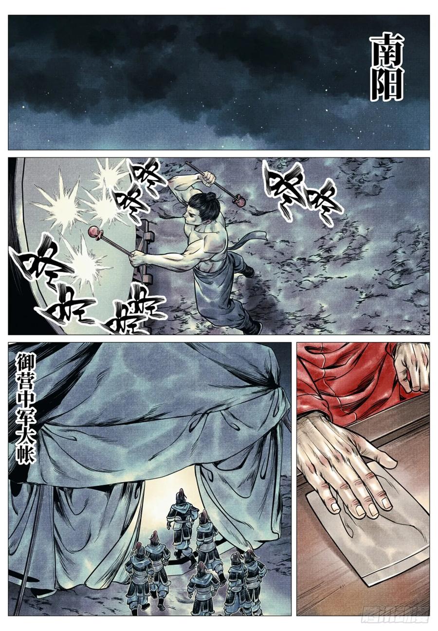 绍宋 第72话 070 观刑 第12页