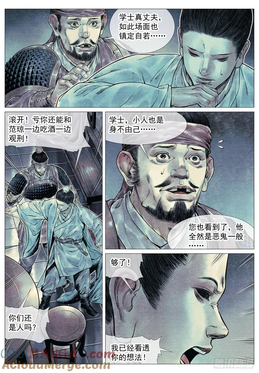 绍宋 第72话 070 观刑 第9页