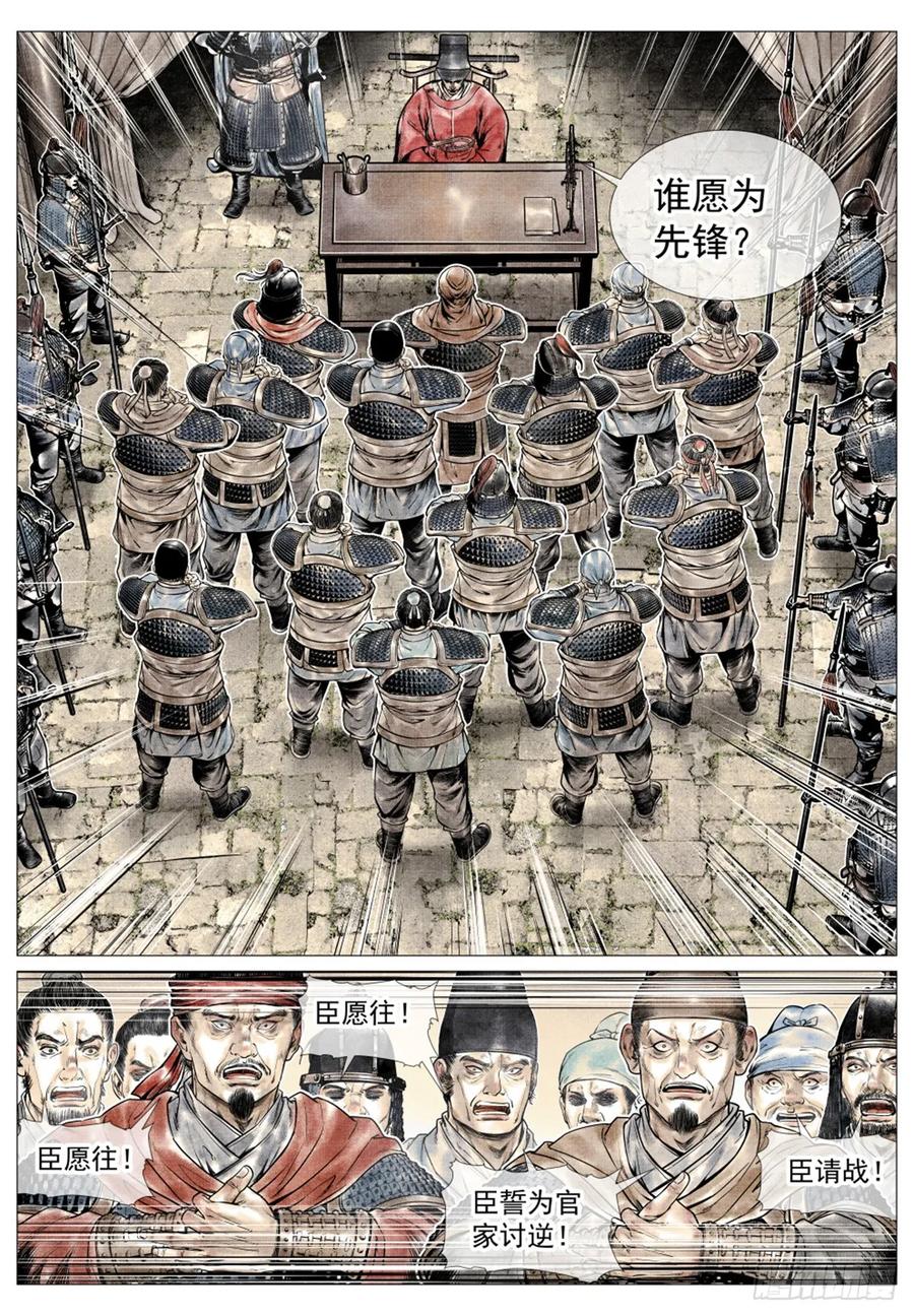 绍宋 第72话 070 观刑 第14页
