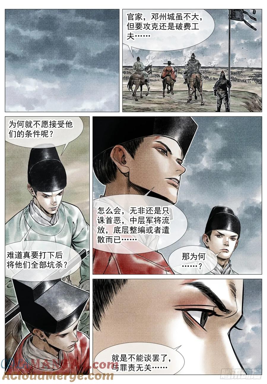 绍宋 第73话 071 邓州 第13页
