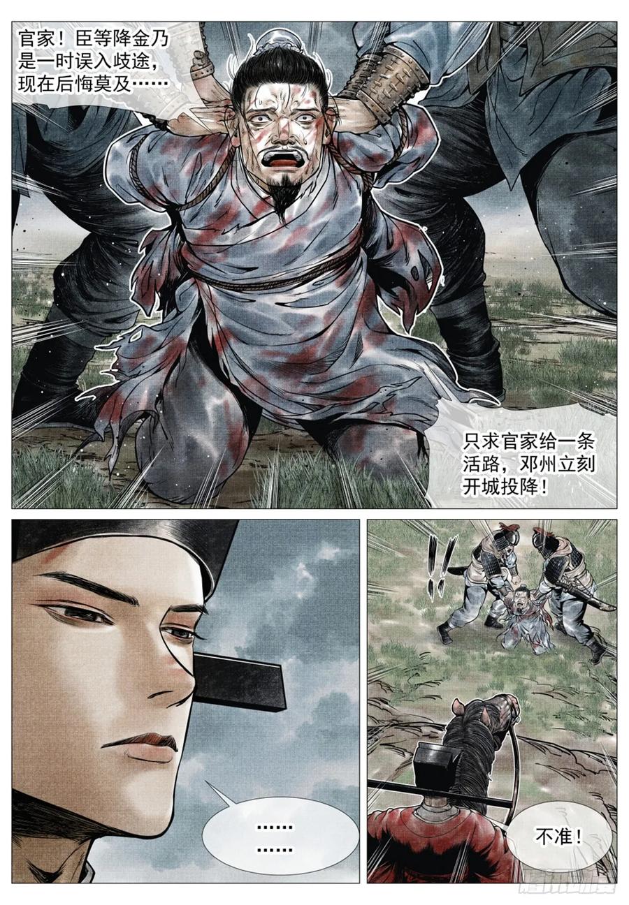 绍宋 第73话 071 邓州 第8页