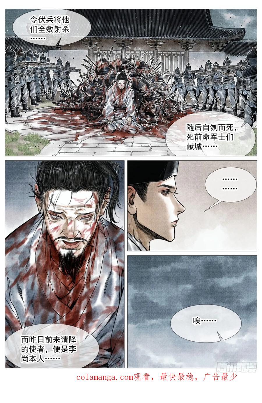 绍宋 第73话 071 邓州 第16页