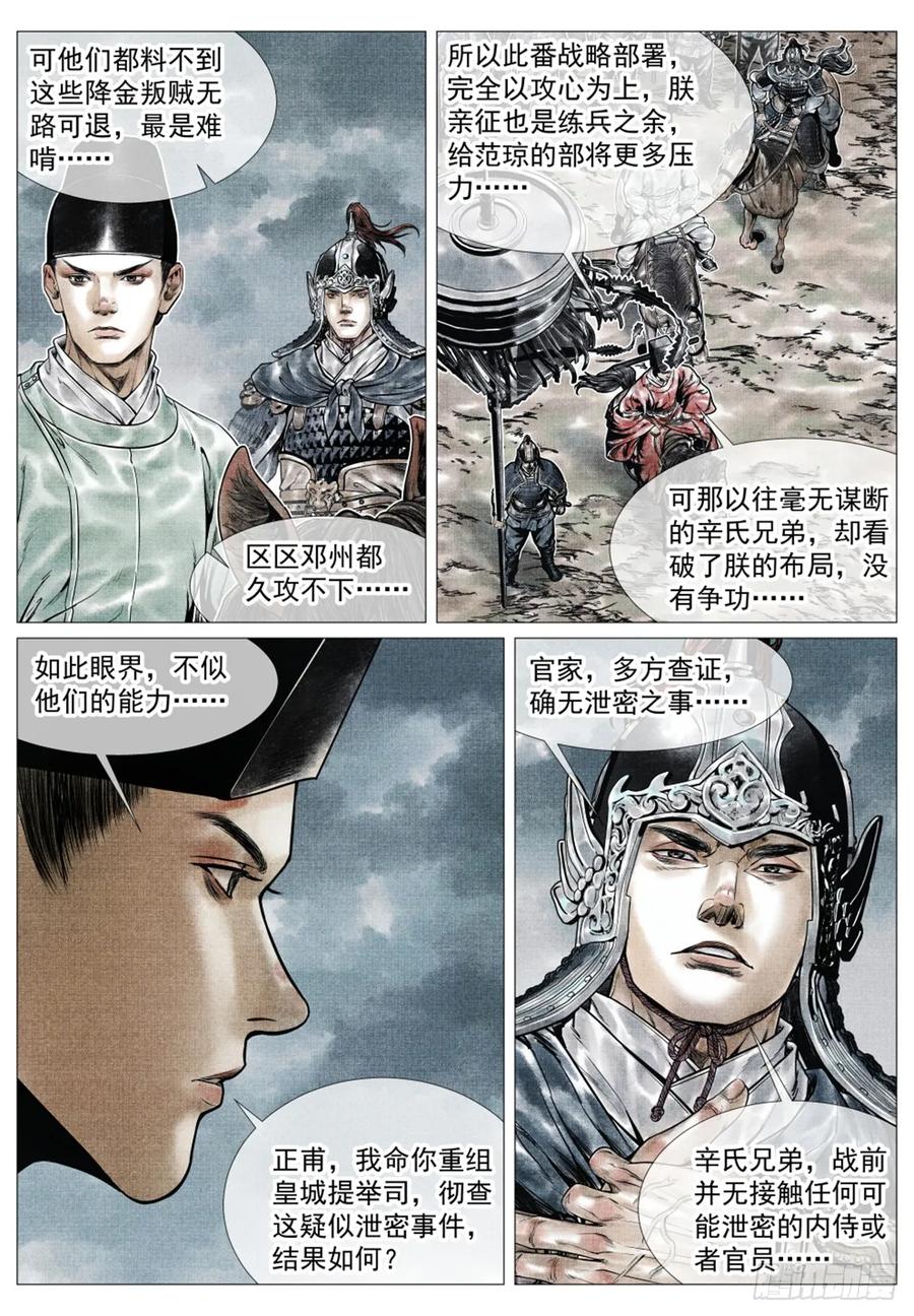 绍宋 第73话 071 邓州 第4页