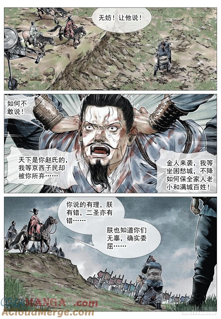 绍宋 第73话 071 邓州 第11页