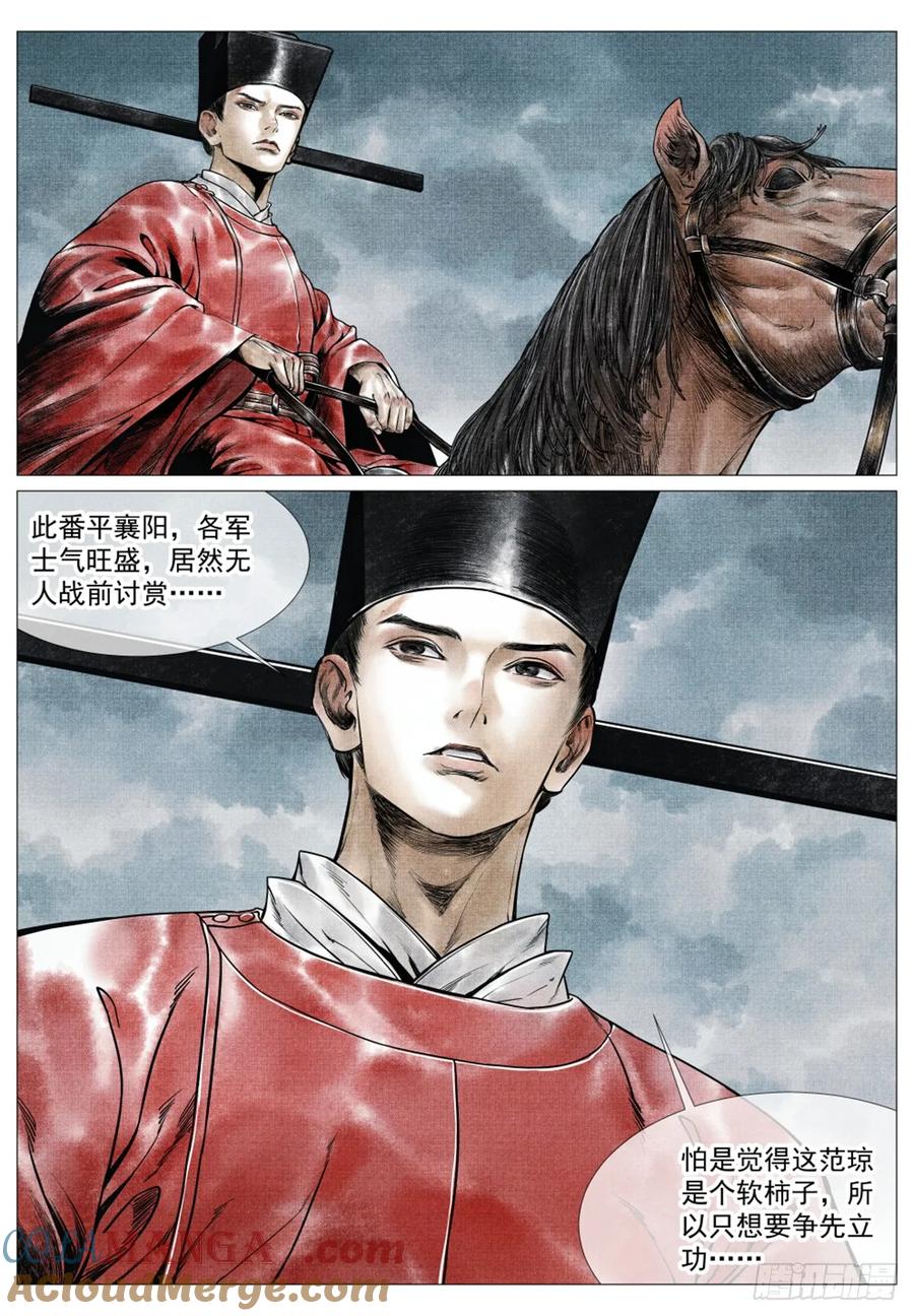 绍宋 第73话 071 邓州 第3页