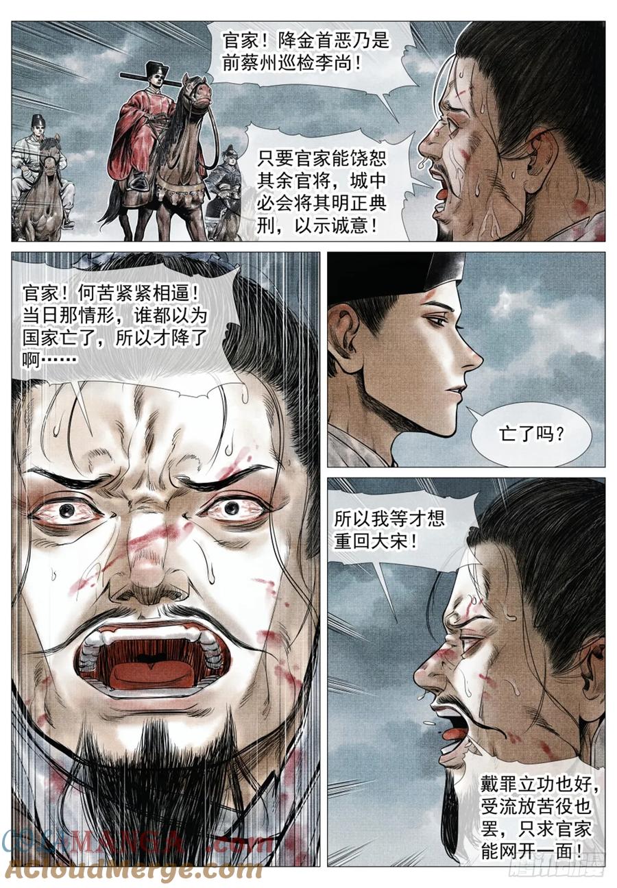 绍宋 第73话 071 邓州 第9页