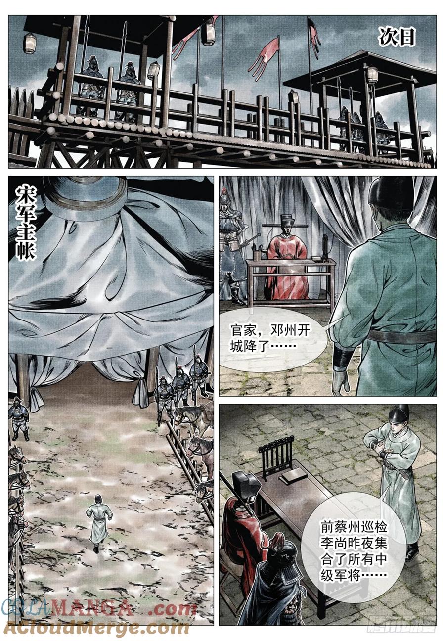 绍宋 第73话 071 邓州 第15页