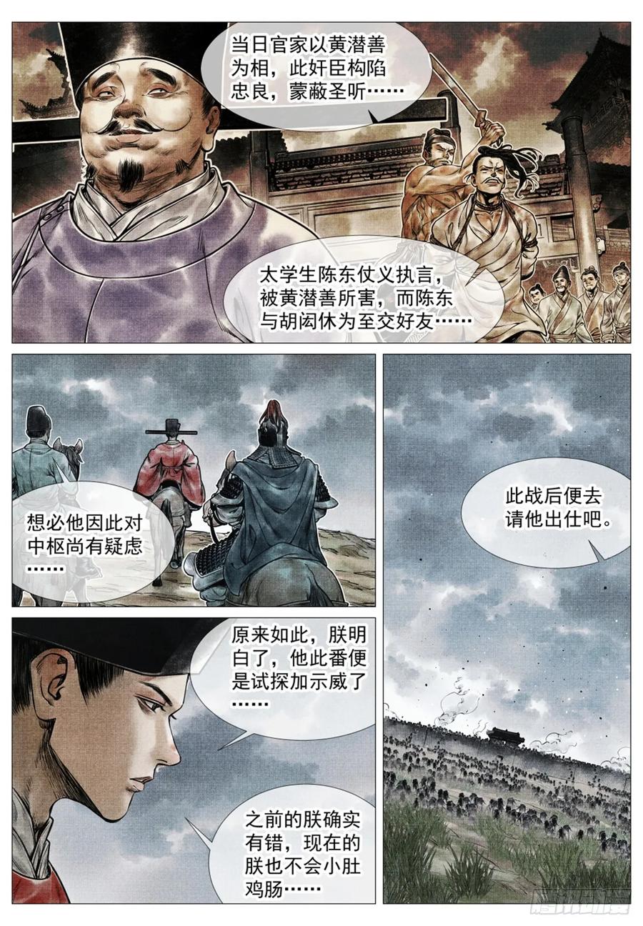 绍宋 第73话 071 邓州 第6页