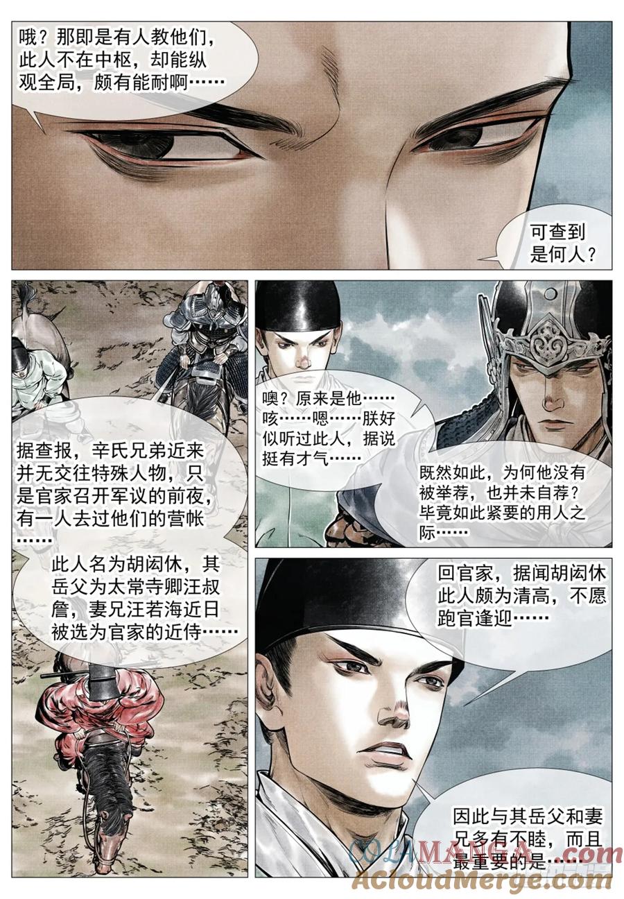 绍宋 第73话 071 邓州 第5页