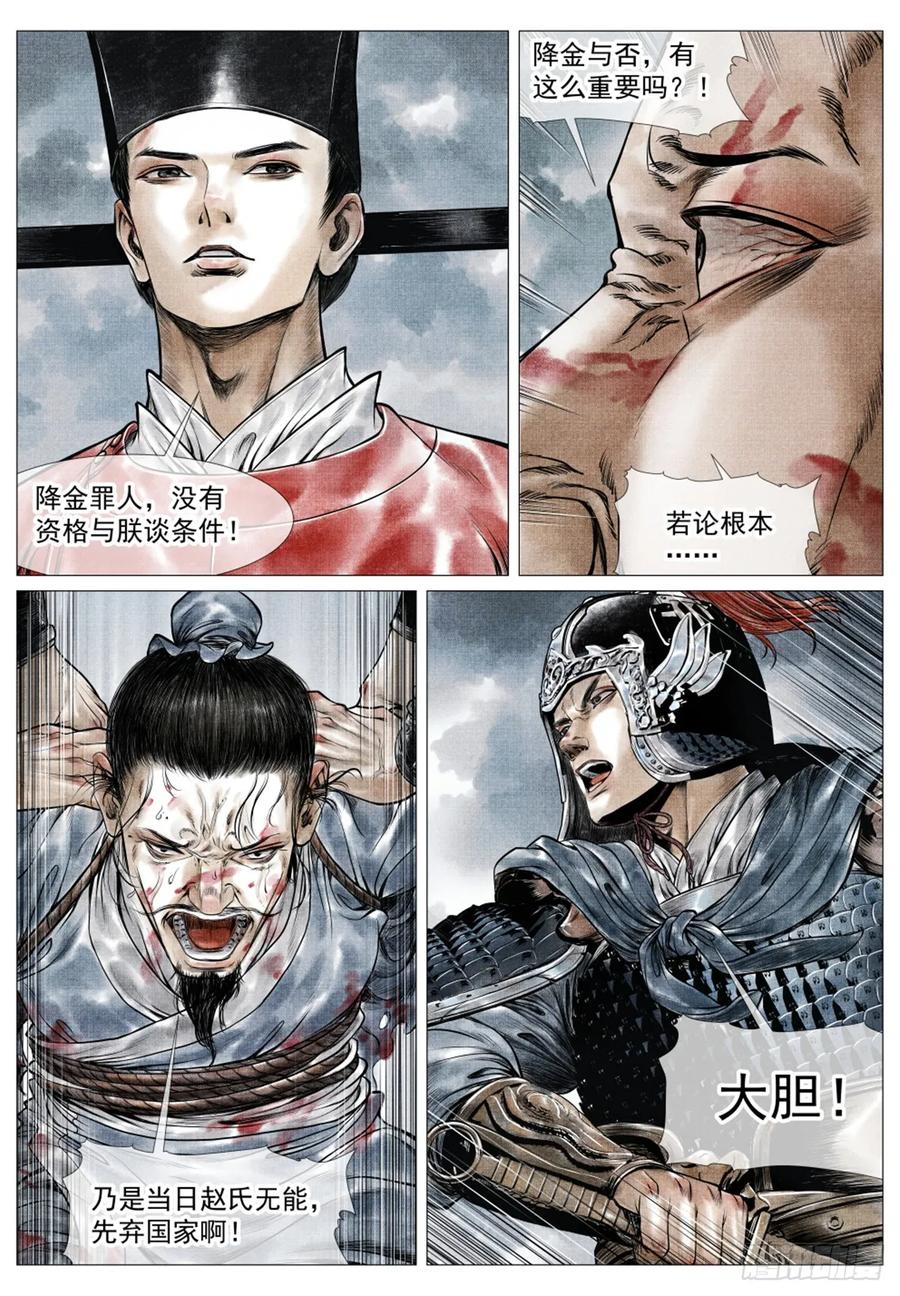 绍宋 第73话 071 邓州 第10页