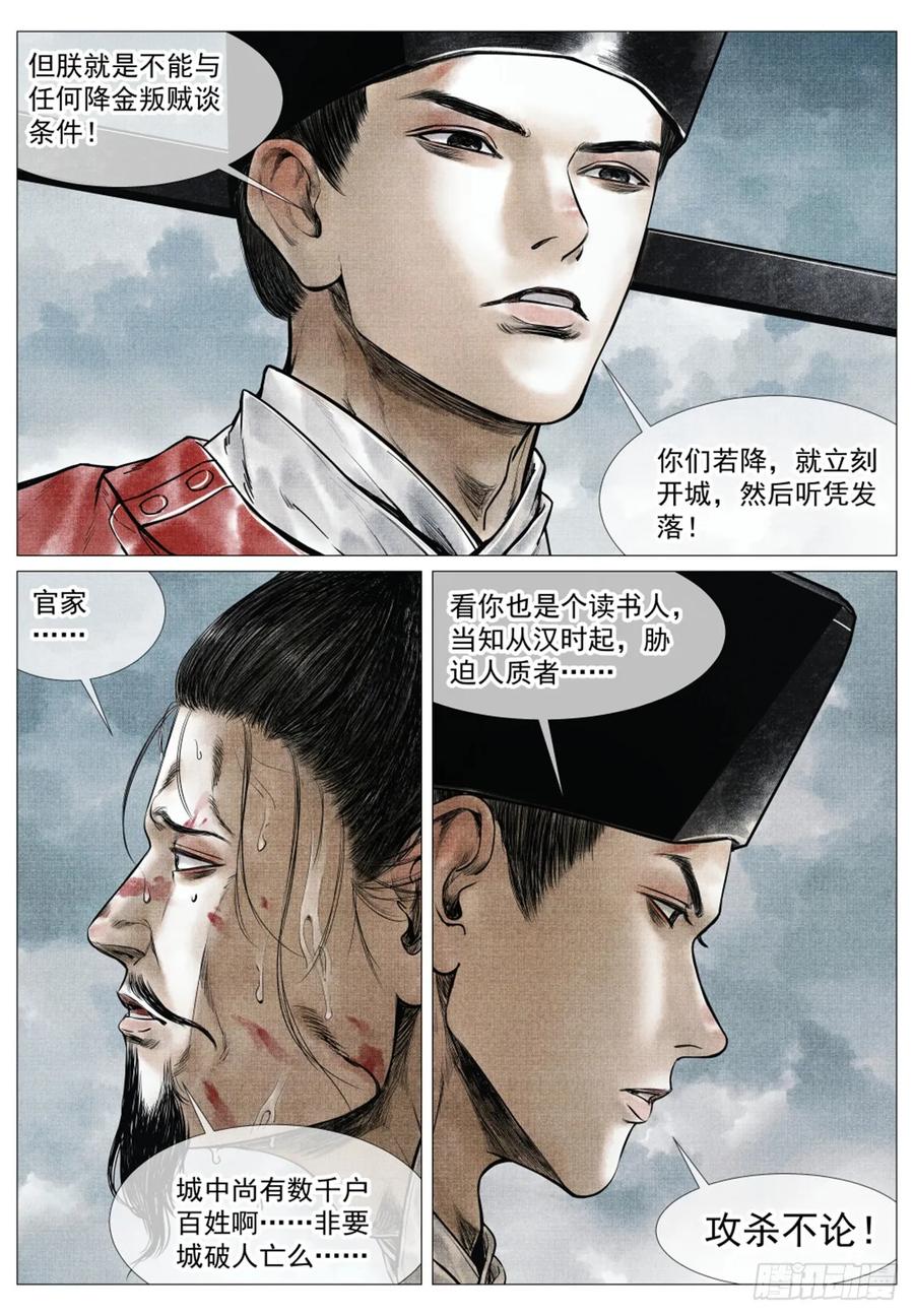 绍宋 第73话 071 邓州 第12页