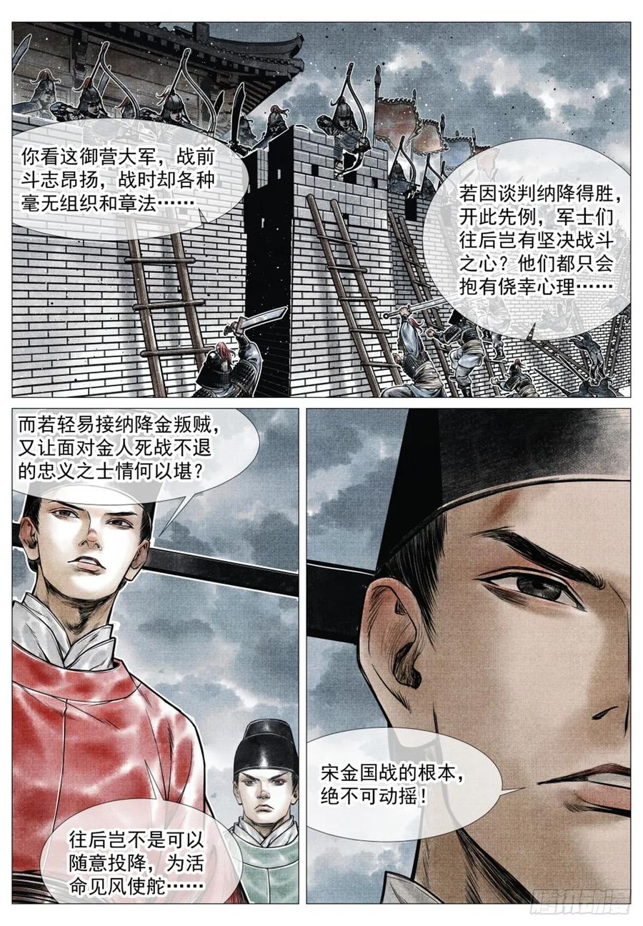 绍宋 第73话 071 邓州 第14页