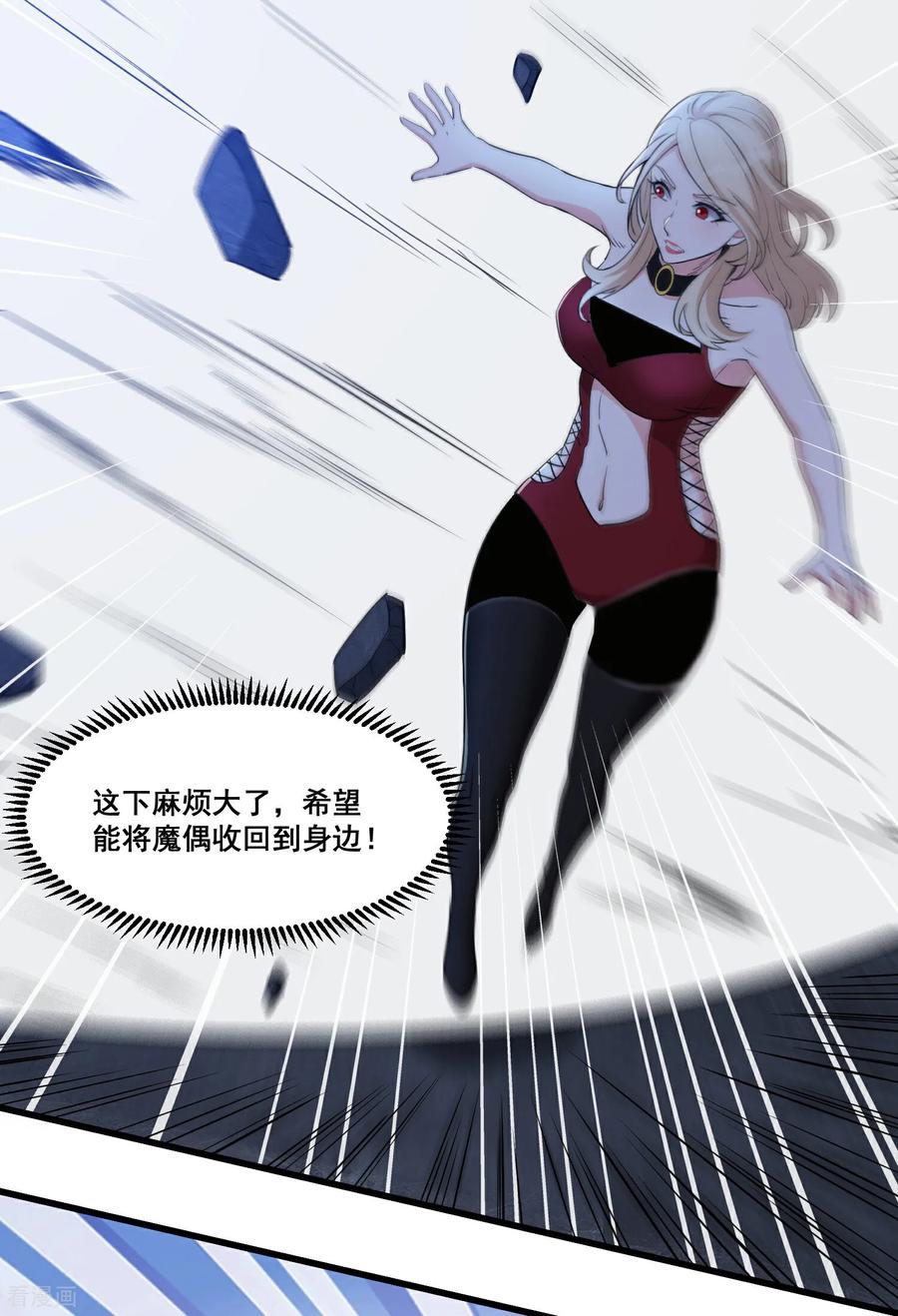 人生交换俱乐部 第68话 变身吧，魔偶！ 第8页