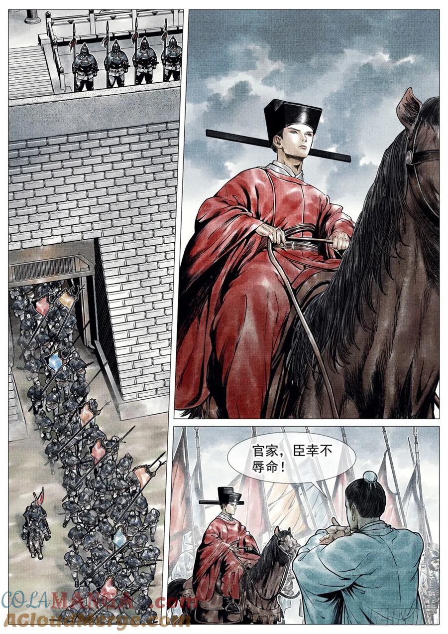 绍宋 第74话 072 乱世用重典 第13页
