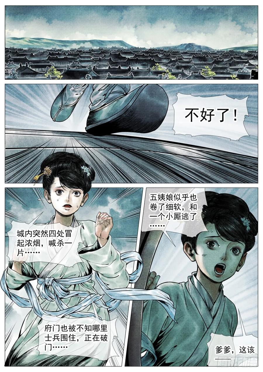 绍宋 第74话 072 乱世用重典 第10页