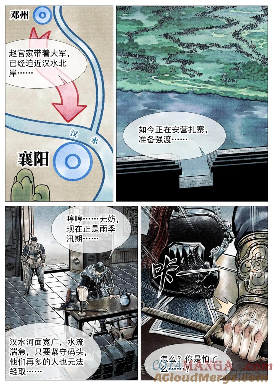 绍宋 第74话 072 乱世用重典 第3页