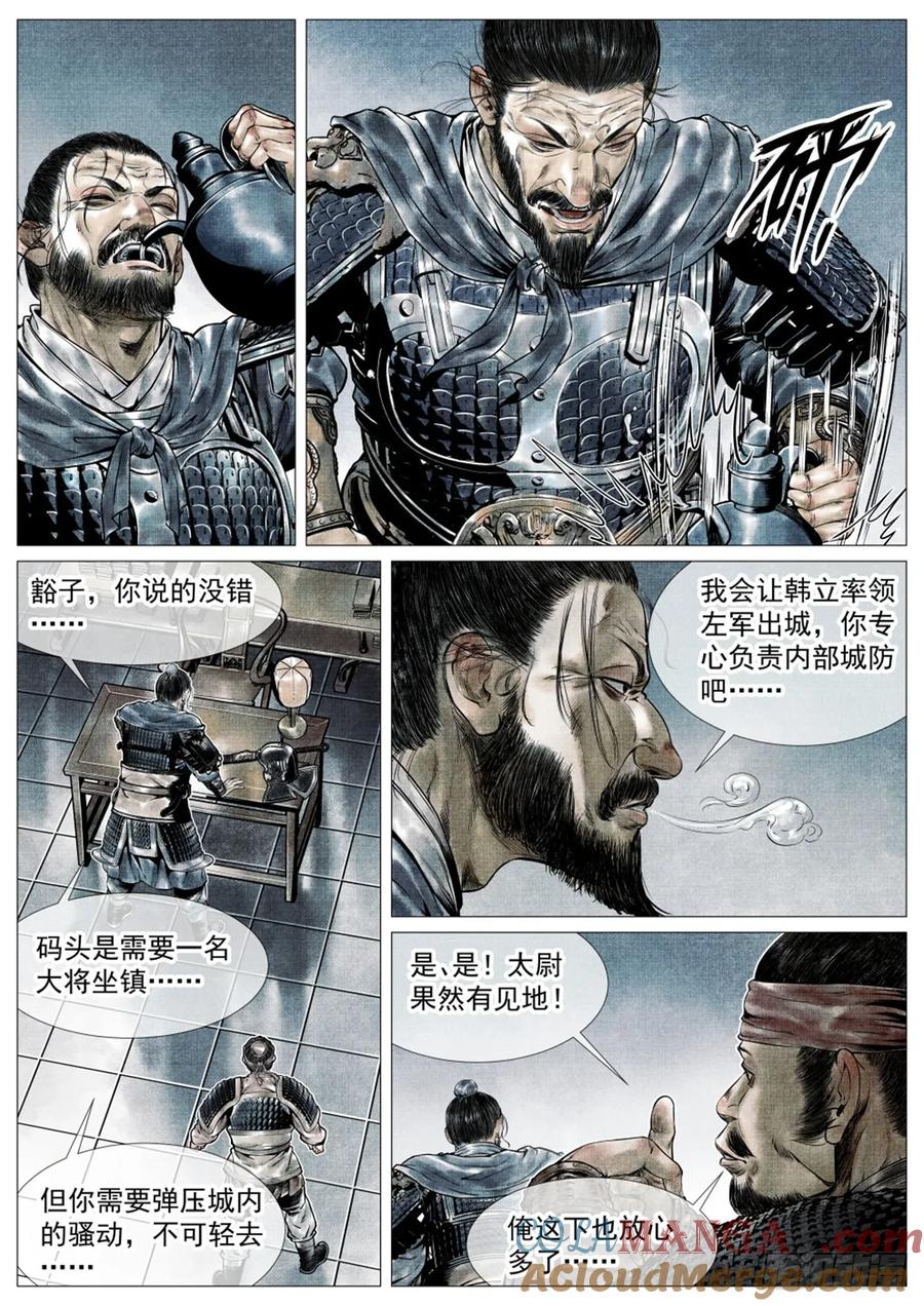 绍宋 第74话 072 乱世用重典 第5页