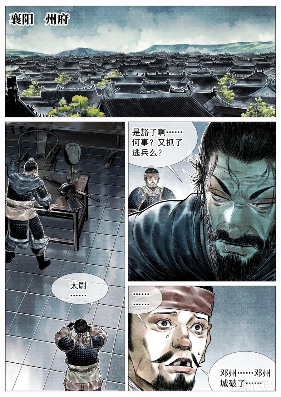 绍宋 第74话 072 乱世用重典 第2页