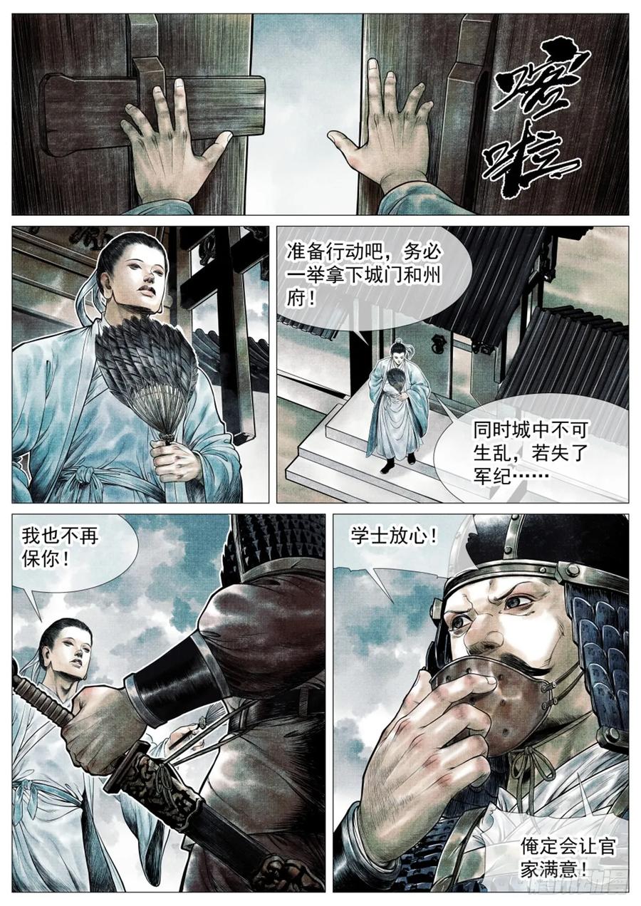 绍宋 第74话 072 乱世用重典 第8页