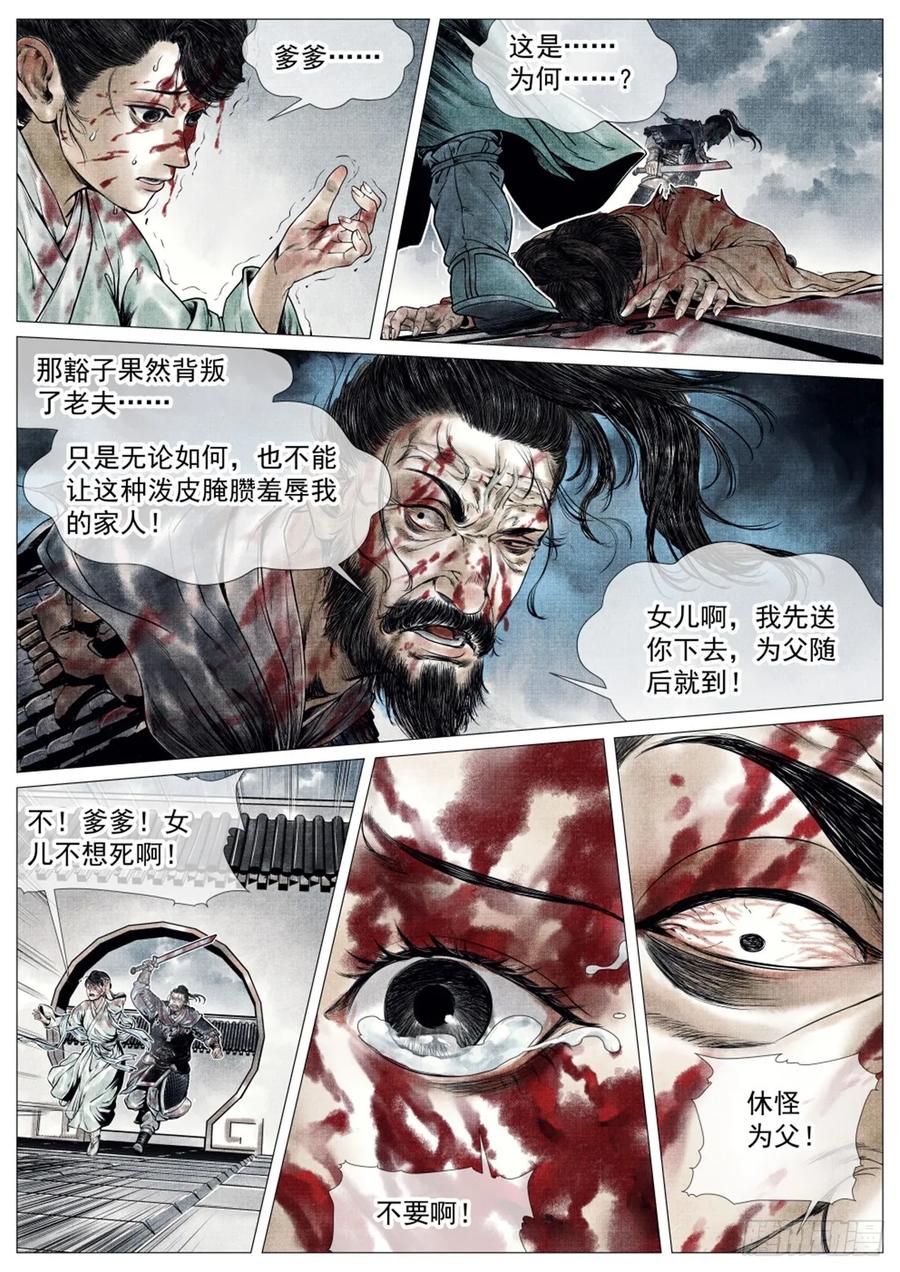 绍宋 第74话 072 乱世用重典 第12页