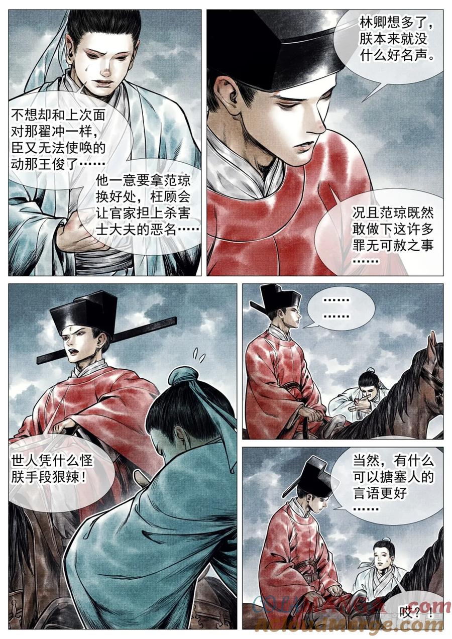 绍宋 第74话 072 乱世用重典 第15页