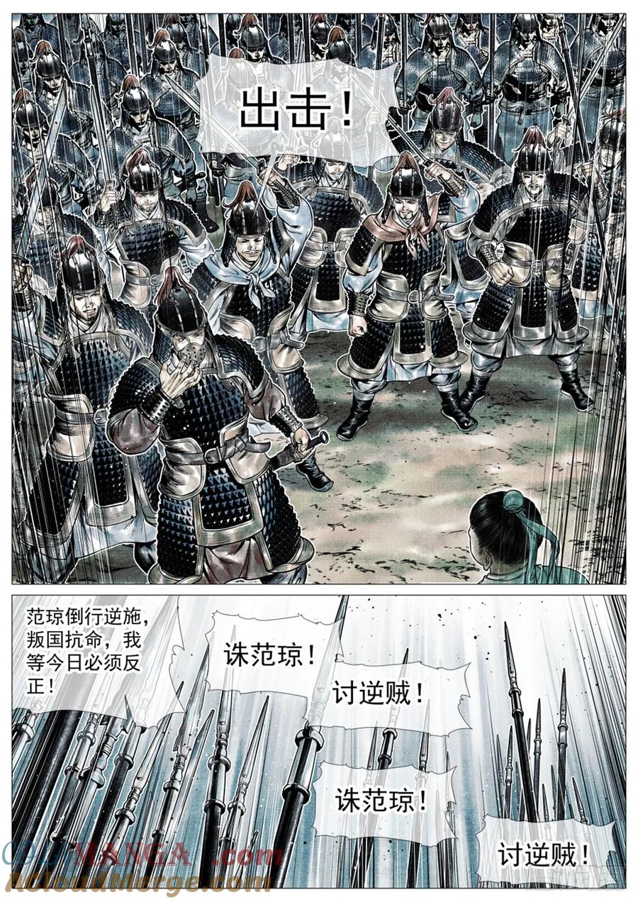 绍宋 第74话 072 乱世用重典 第9页