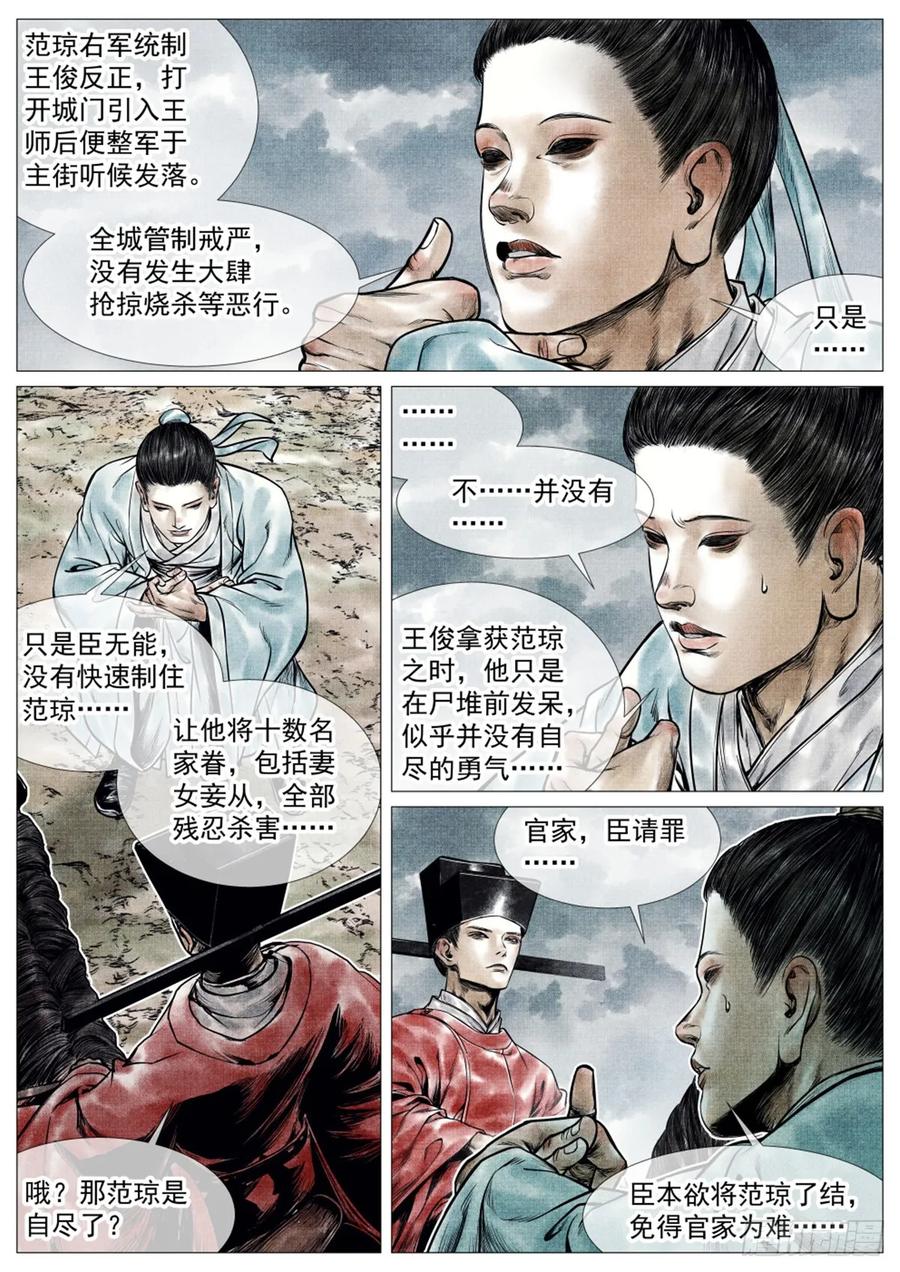 绍宋 第74话 072 乱世用重典 第14页