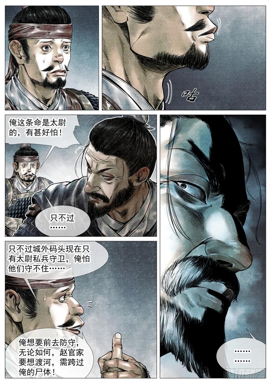 绍宋 第74话 072 乱世用重典 第4页