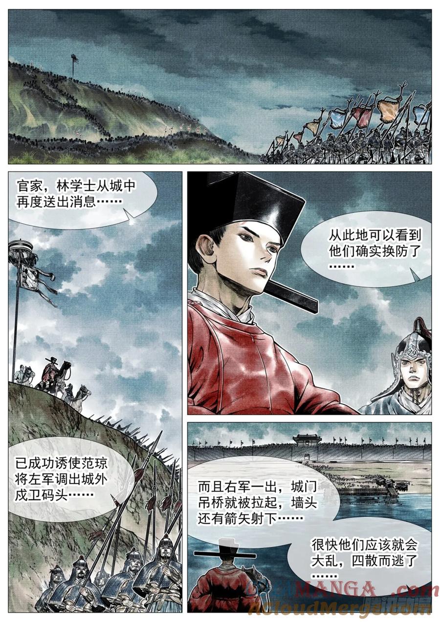 绍宋 第74话 072 乱世用重典 第7页